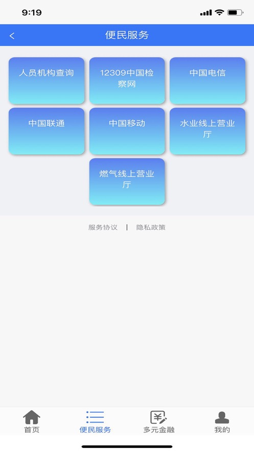 岭南智慧通ios版