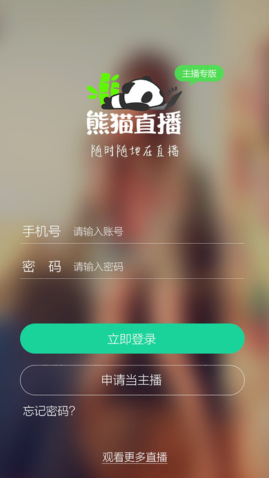 熊猫直播ios版