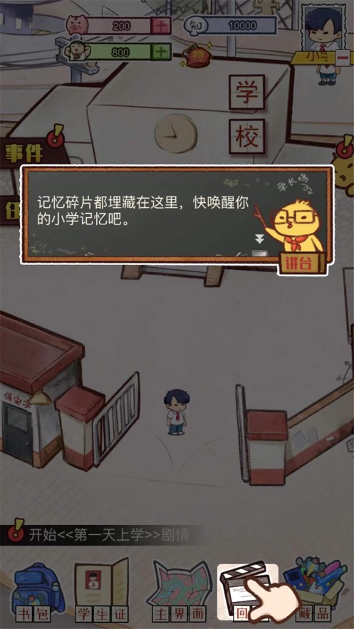 我的小学时光ios版