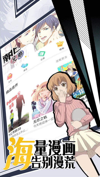 微博动漫ios版