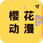 樱花动漫1.9.6_2版