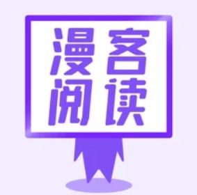 漫客阅读器ios版