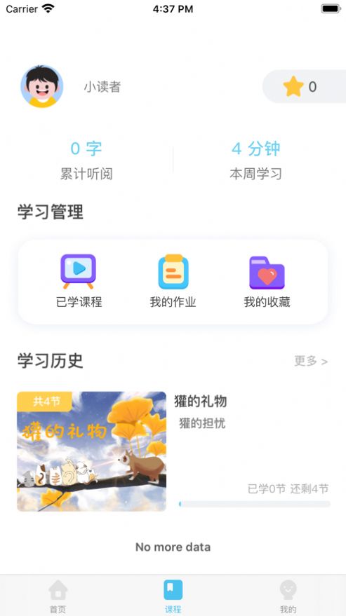 知阅书房ios版