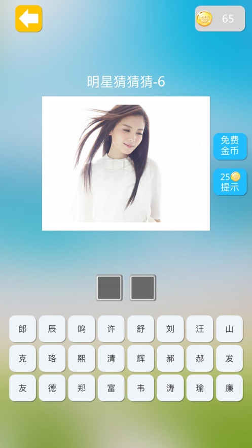 明星猜猜猜ios版