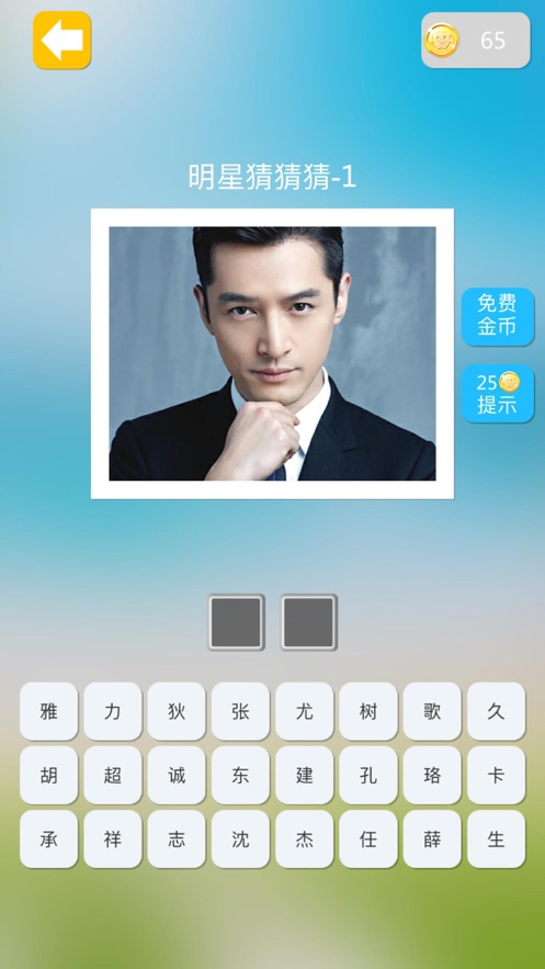 明星猜猜猜ios版