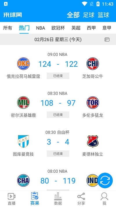 来球网直播NBA