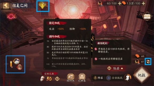 《阴阳师》往复之间罪业回舞爬塔攻略