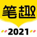 笔趣岛阁免费小说2021最新版