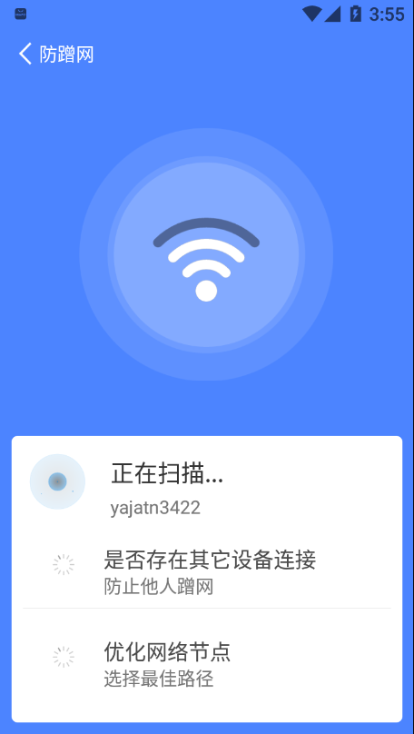 wifi省心助手