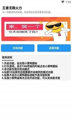 小黄鸭修改器王者荣耀无限火力