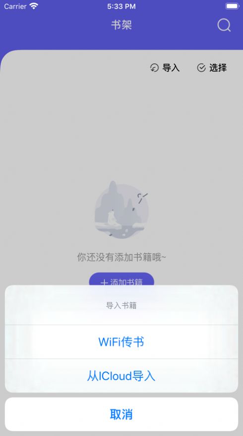 小溪阅读器ios版