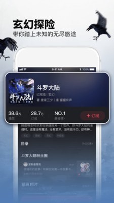 乌鸦听书手机版