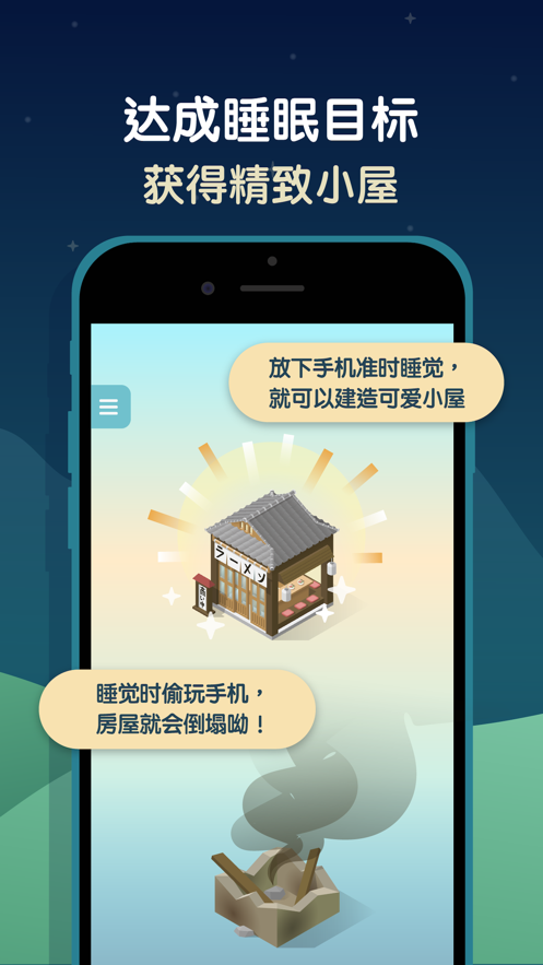 SleepTown睡眠小镇ios版