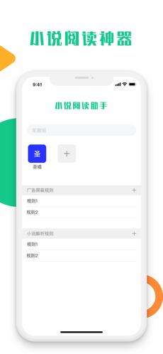 小说阅读助手ios版