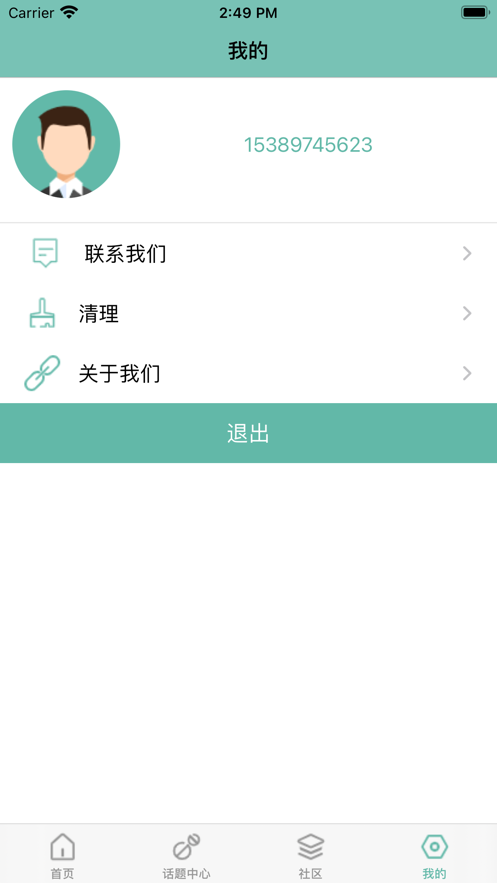 墨泛社友ios版