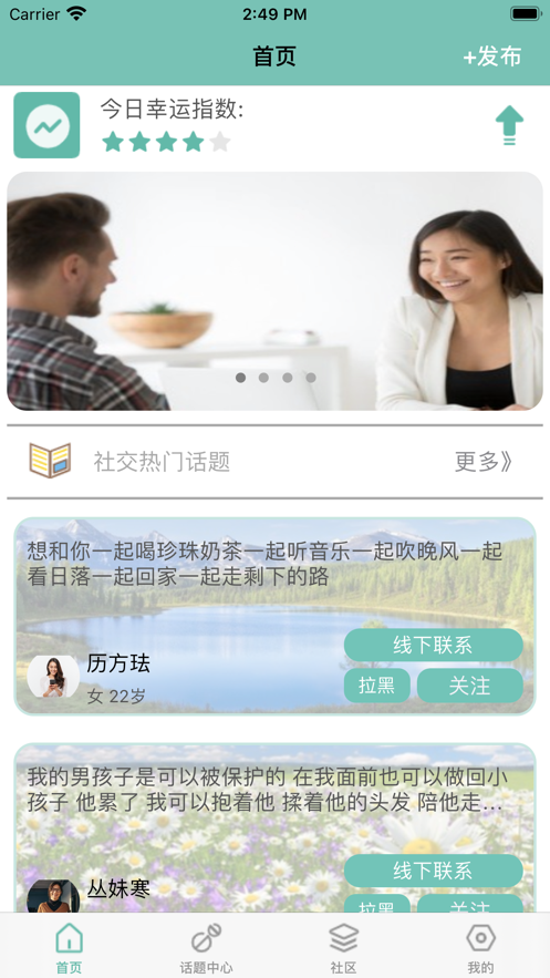 墨泛社友ios版