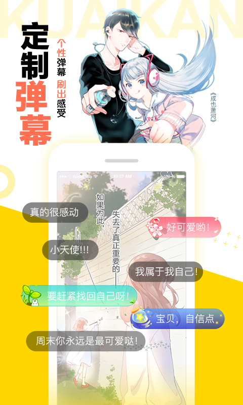 快看漫画免费漫画在线看