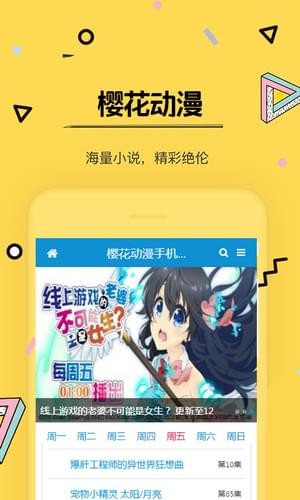 樱花动漫1.3.0.3版