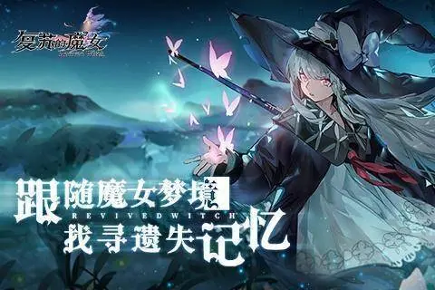 《复苏的魔女》破碎之境区域三阵容攻略