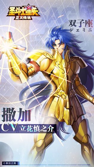 圣斗士星矢：正义传说