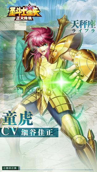 圣斗士星矢：正义传说