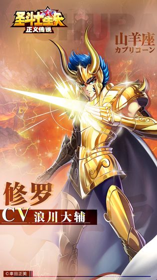 圣斗士星矢：正义传说