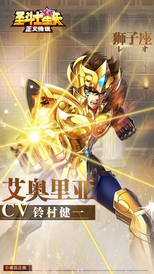 圣斗士星矢：正义传说