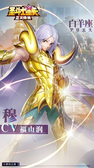 圣斗士星矢：正义传说