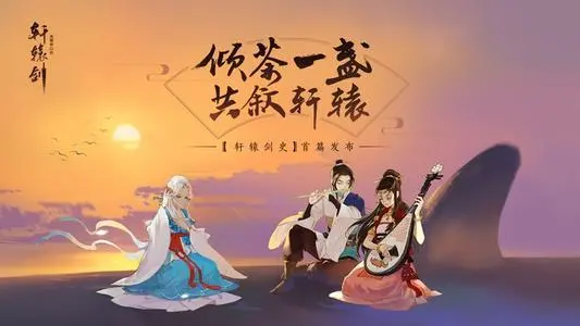 《轩辕剑龙舞云山》2021年7月21日更新公告