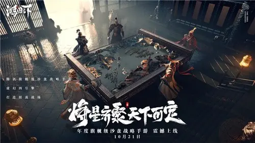 《鸿图之下》2021年7月21日维护更新详解