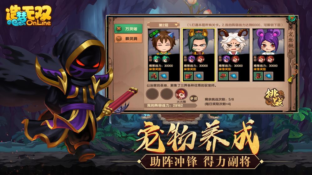 造梦无双ios版