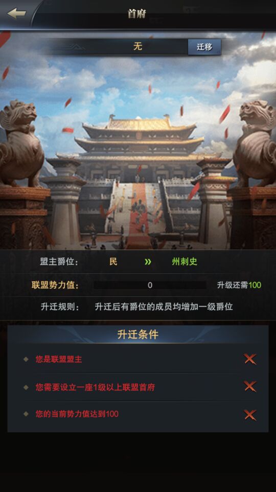 三国群英传：霸王之业ios版