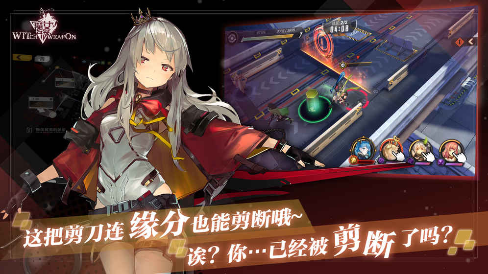 魔女兵器ios版