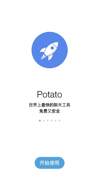 potatochat最新版