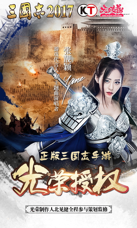 三国志2017ios版