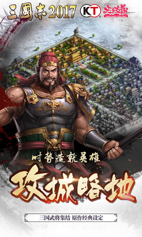 三国志2017ios版