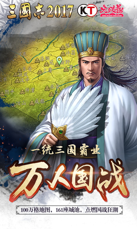 三国志2017ios版