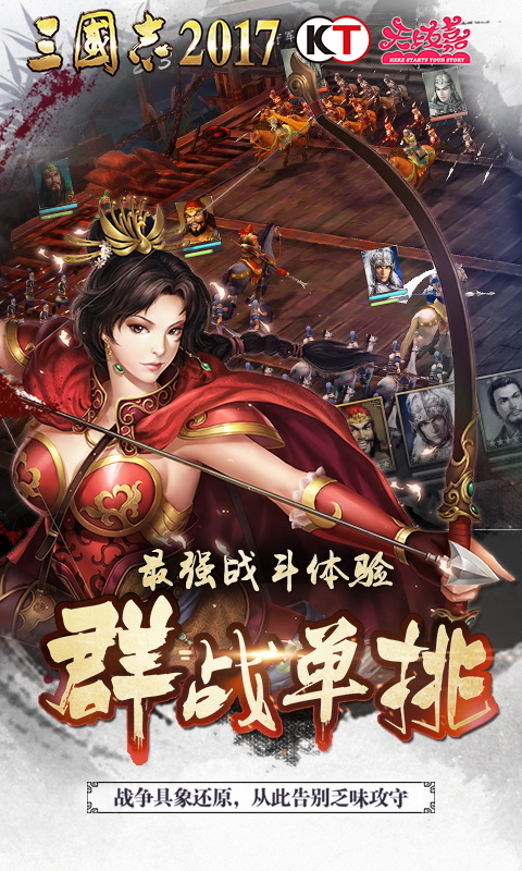 三国志2017ios版