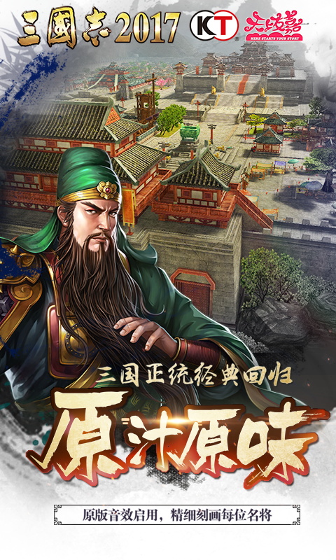 三国志2017ios版