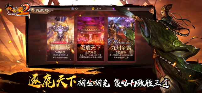 啪啪三国2ios版