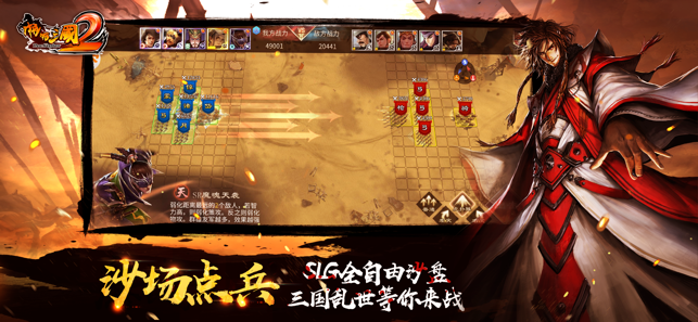 啪啪三国2ios版