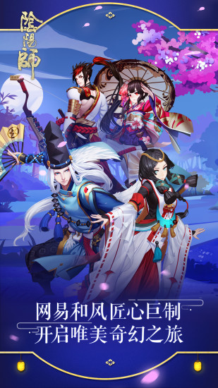 阴阳师ios版