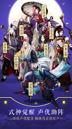 阴阳师ios版