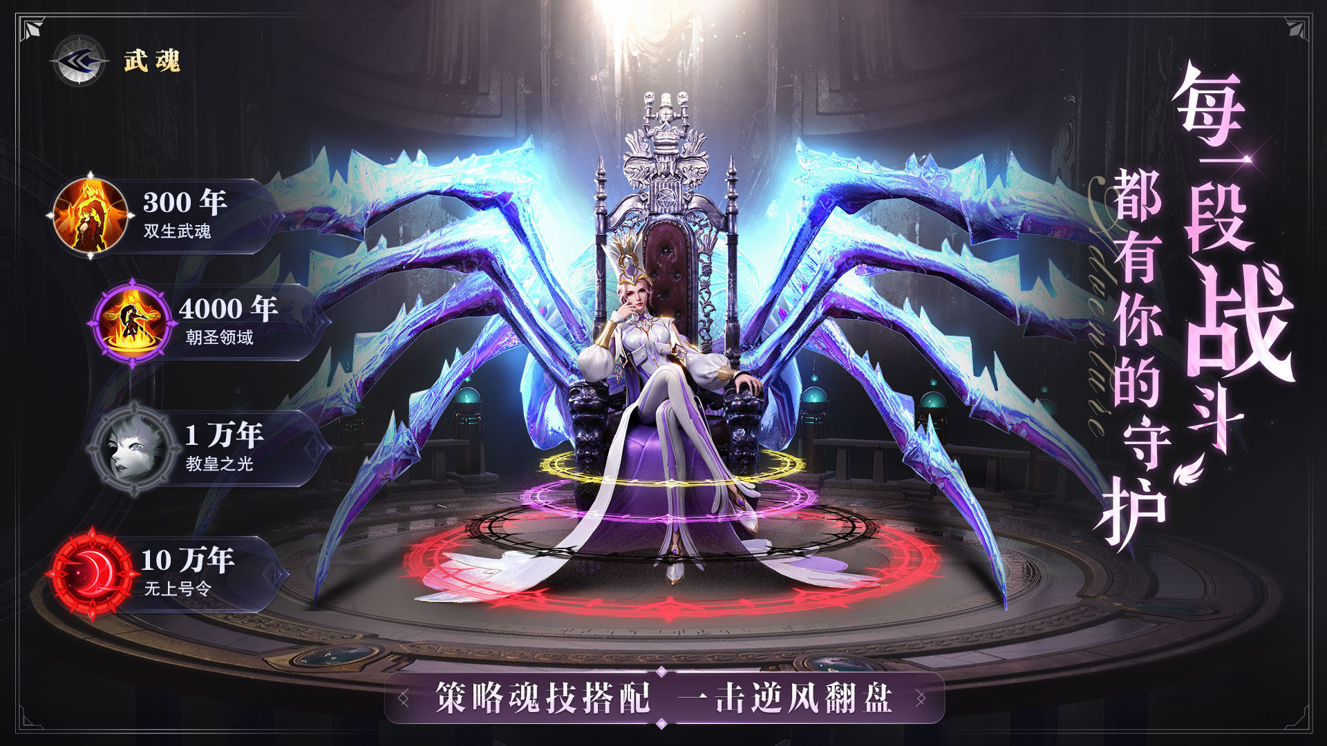 斗罗大陆：魂师对决免费版