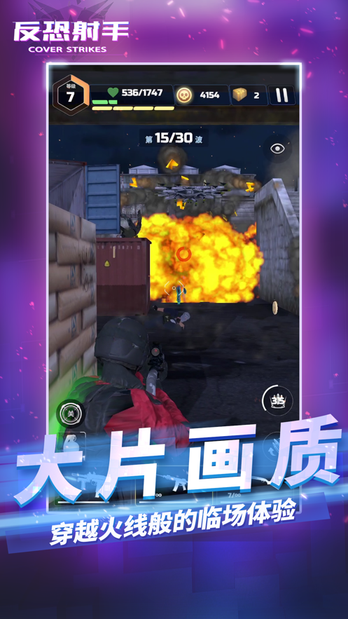 反恐射手ios版