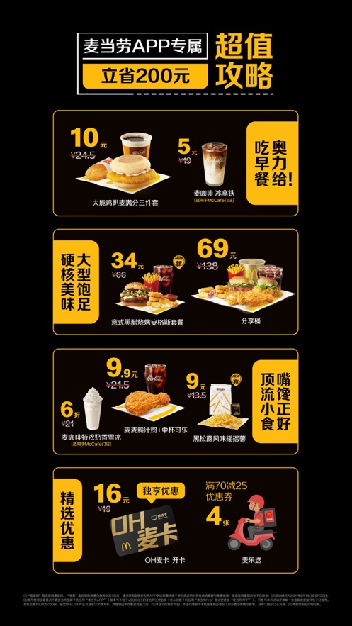 麦当劳McDonaldsios版