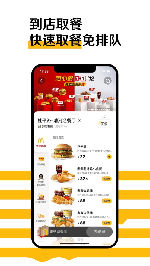 麦当劳McDonaldsios版