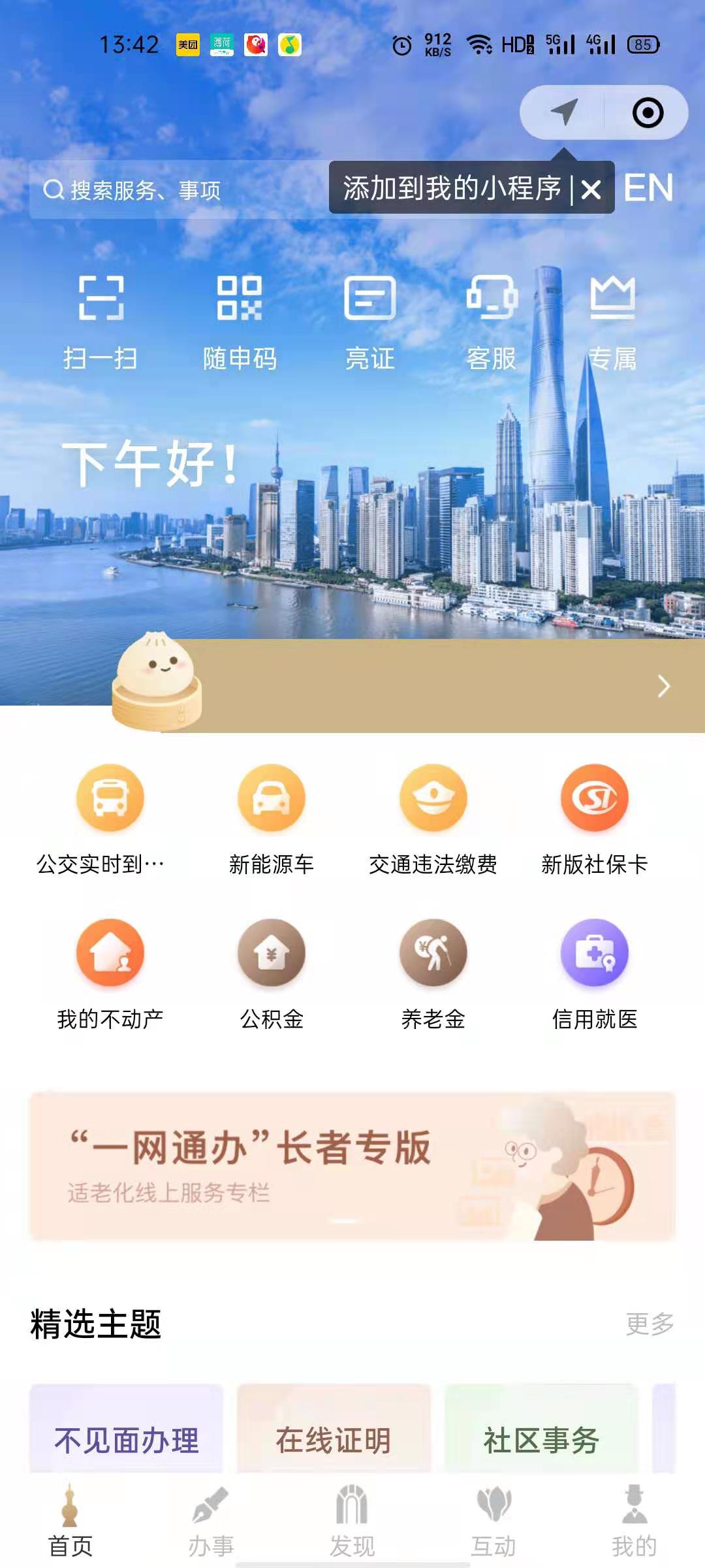 上海发布市政大厅