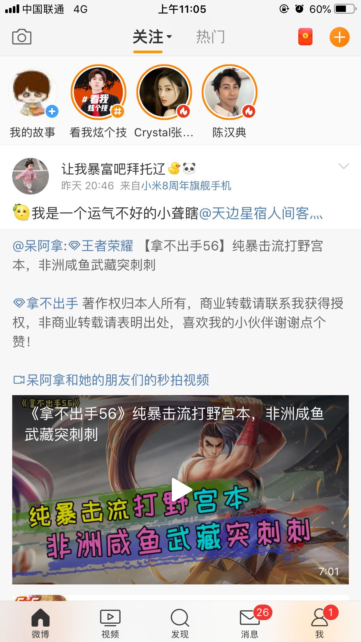 微博网页版