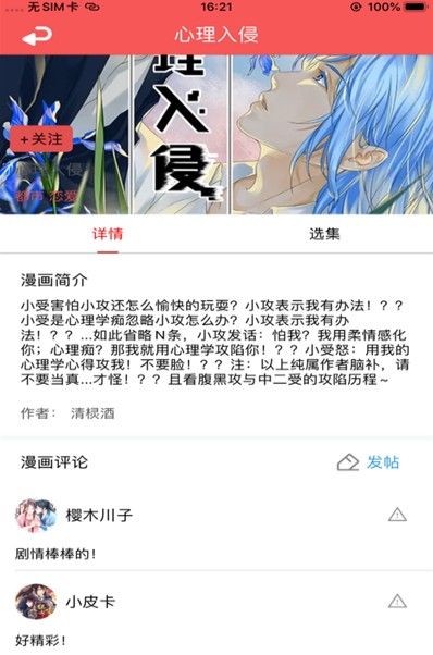 金珂漫画堂ios版